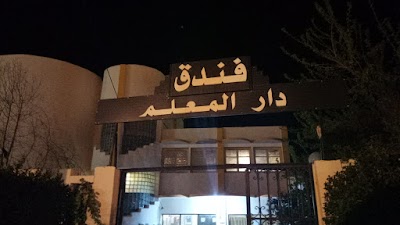 Photos of MUNATEC دار المعلم