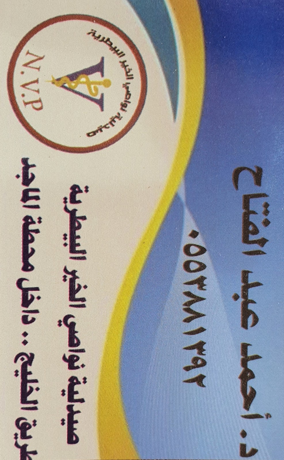 صيدلية نواصي الخير البيطرية - صورة 2