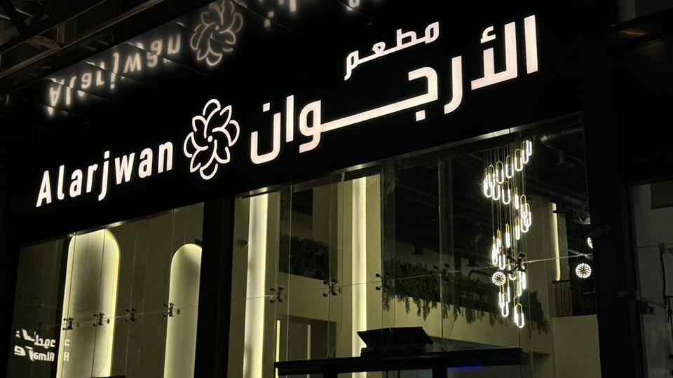 Al Orjouan - صورة 2