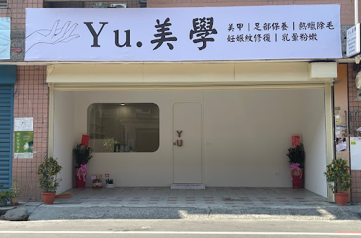 Yu.美學｜美甲｜熱蠟除毛｜妊娠紋修復｜私密處粉嫩評價、營業時間、服務項目、價格