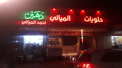 Photos of حلويات الميالي