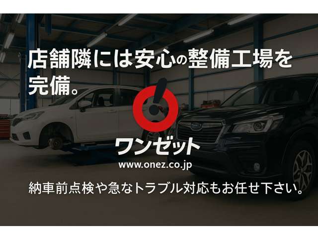 ワンゼット 春日井・小牧店