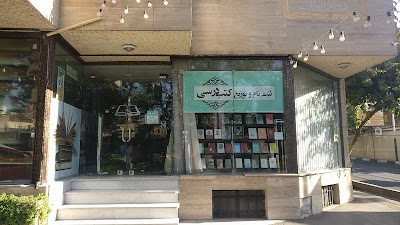 Photos of Amiri Publication