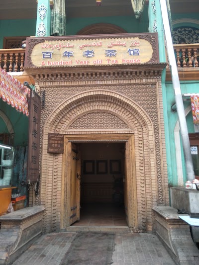 Photos of 喀什老城青年旅舍