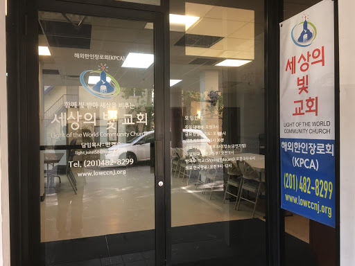 세상의 빛 교희 Light of the World Community Church - Thumbnail