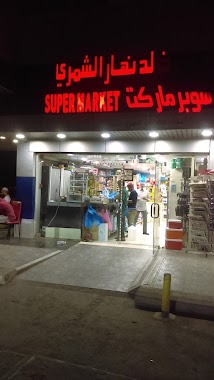 Al Amal Super Market, Author: malin r