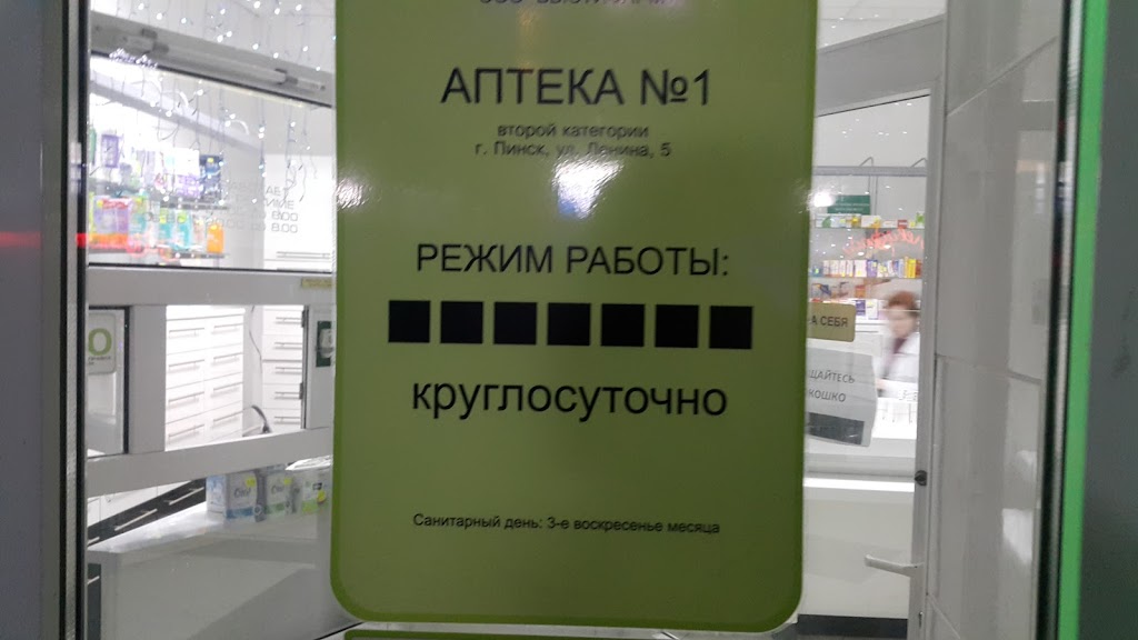 Аптеки светлогорска гомельской области. Аптека Дежурная аптека. Дежурная аптека Зеленоград. Дежурная аптека в Балахне. Дежурная аптека Камышин.