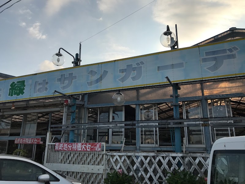 サンガーデン湘南 神奈川県平塚市大神 花屋 花 グルコミ