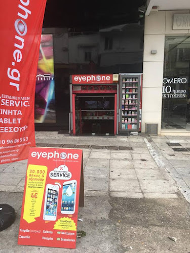 Opinii despre Eyephone Stores Νέα Σμύρνη în Νέα Σμύρνη - Κατάστημα