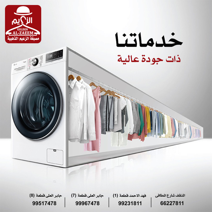 مصبغة الزعيم فهد الاحمد - صورة 3