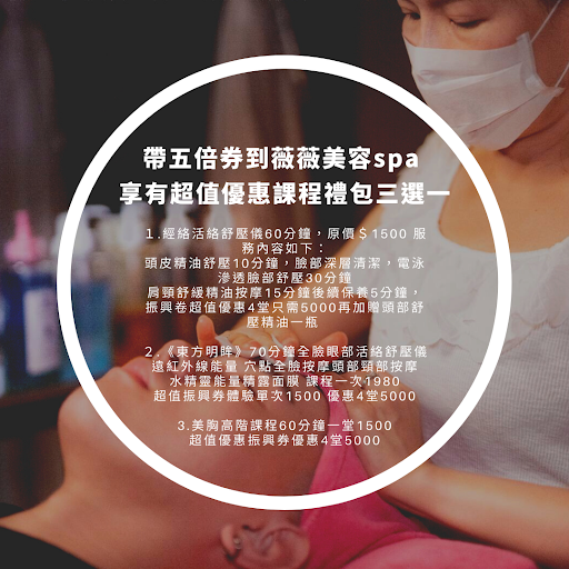 薇薇美容spa評價、營業時間、服務項目、價格 - 專業護膚與多元美容療程