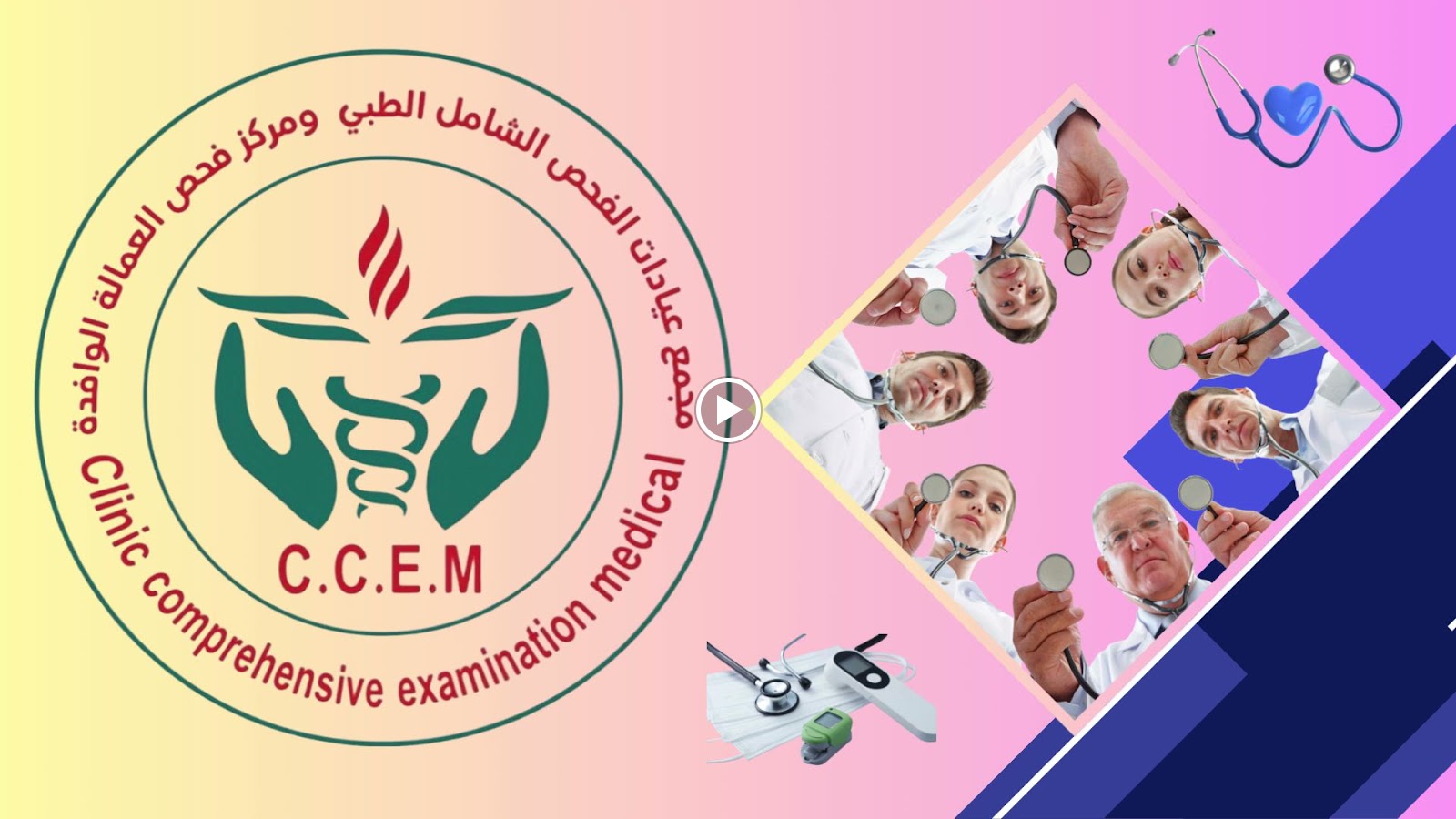 مجمع الفحص الشامل الطبي ومركز فحص العمالة الوافدة - صورة 3