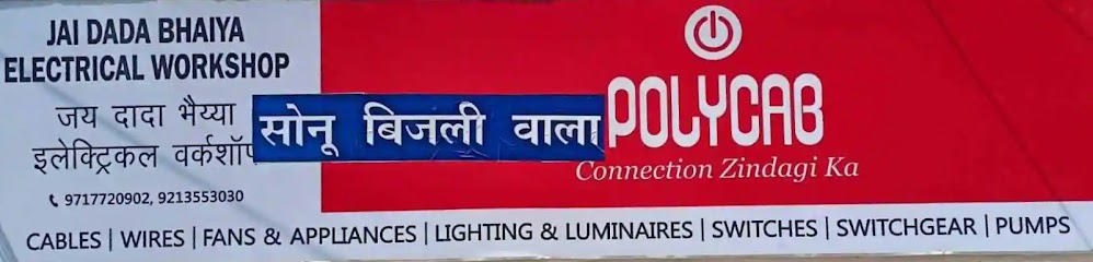 Electrician Sonu Bijli wala Mahipalpur JDB Electrical Work Shop (24x7 Availability)