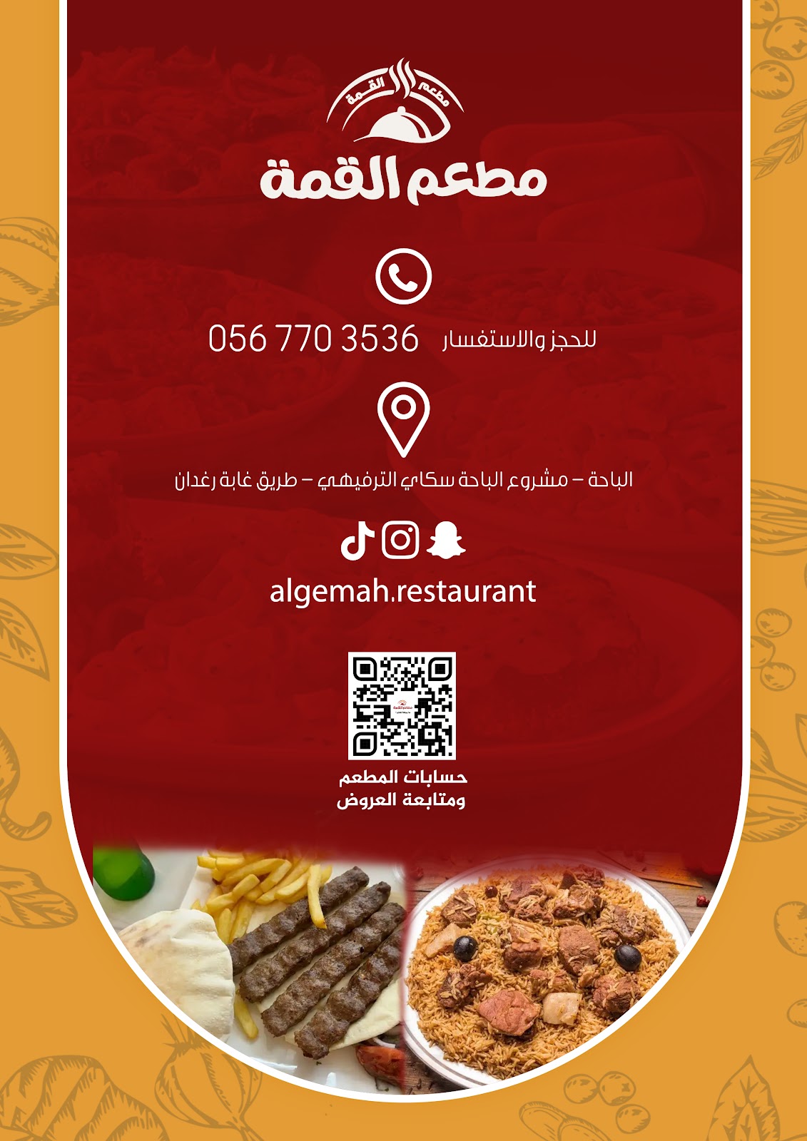 مطعم القمة - صورة 2