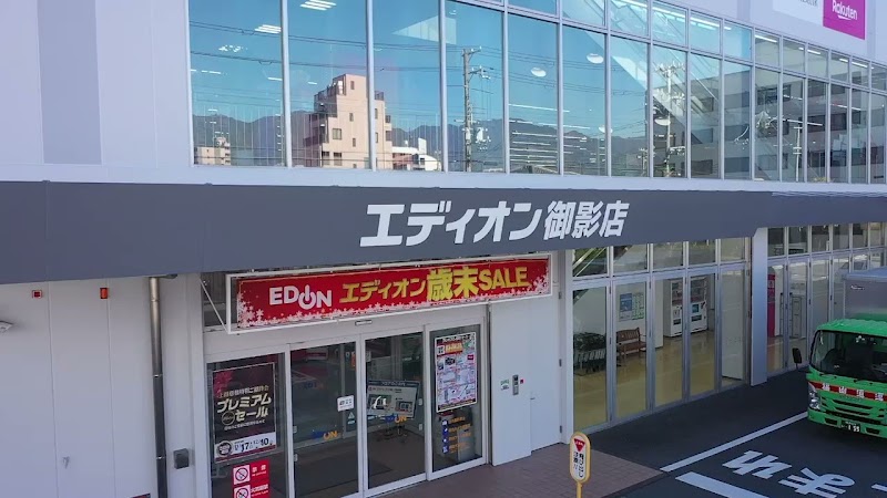 エディオン 御影店