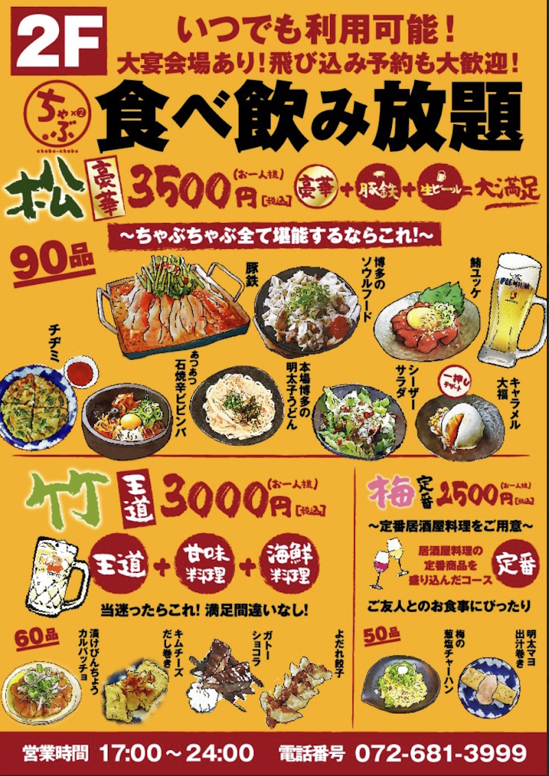 六角酒場ちゃぶちゃぶ