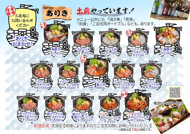 地酒地魚 ありき