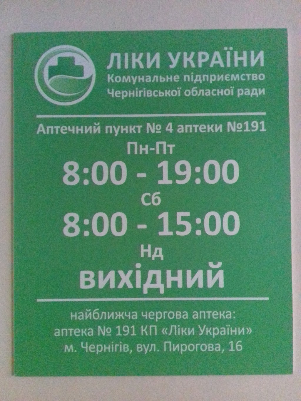 Номера тел аптек. КП для аптеки. Номер телефона 1 аптеки. Аптека 4 время работы. №телефона аптека№140.