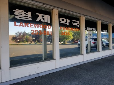 Lakewood Pharmacy (aka 형제 약국 "Brother Pharmacy)