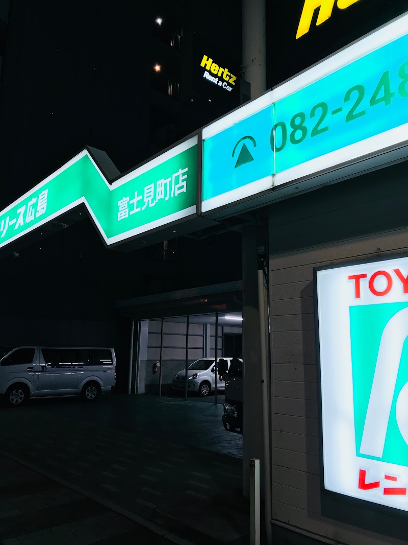トヨタレンタカー 富士見町店 広島県広島市富士見町 レンタカー レンタカー グルコミ