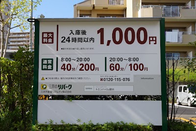 三井のリパーク トミンハイム鑓水駐車場