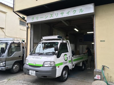 不用品回収グリーンズリサイクル