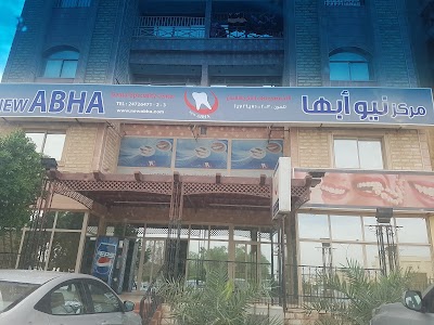 Photos of New Abha Dental Clinic