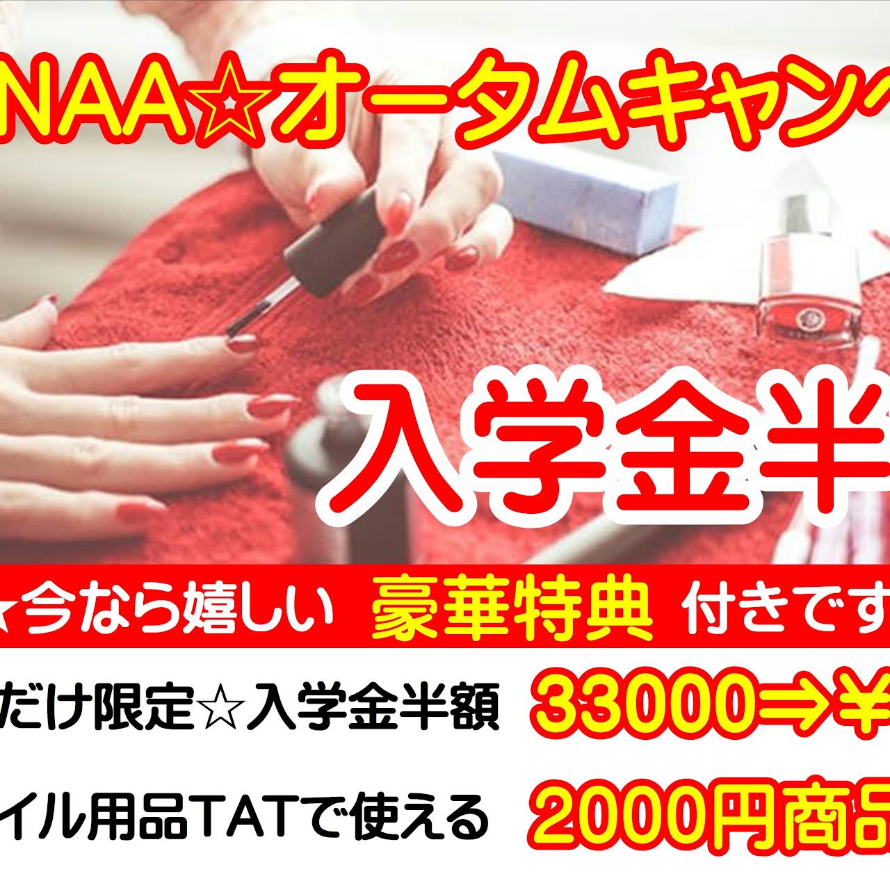 ネイルアーティスト学院 愛媛校 Tat松山店 衣山の美容学校