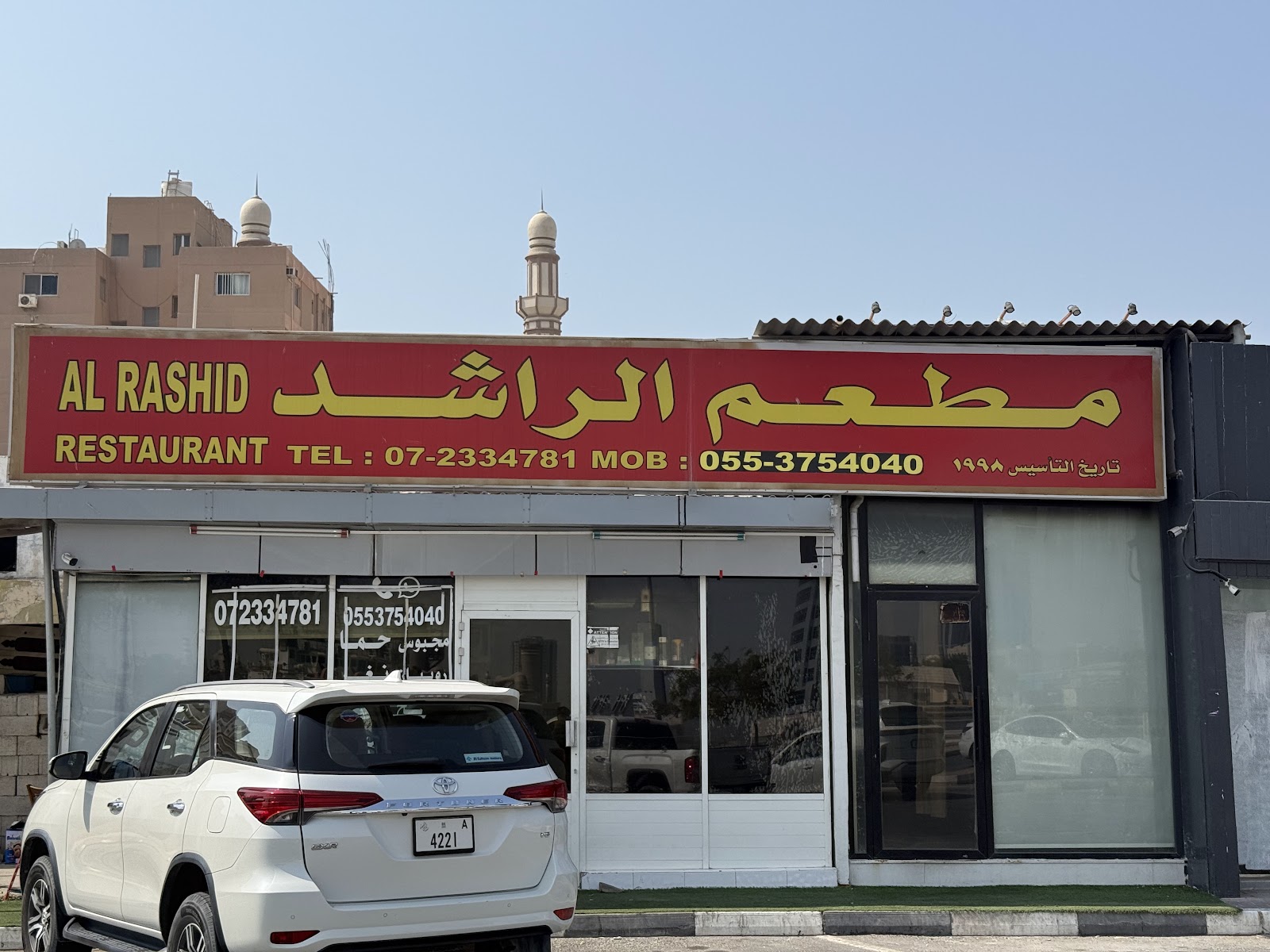 مطعم الراشد - اكل بحري ومتنوع / Al Rashid Restaurant - صورة 2