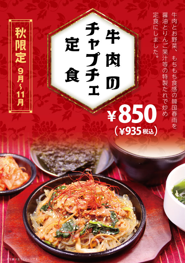 ビビン亭 イオンモール熊本店