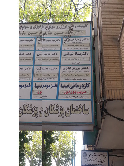 Photos of Velayat Hospital