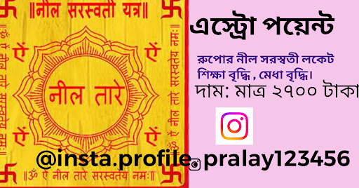 রুপোর নীল সরস্বতী লকেট post image