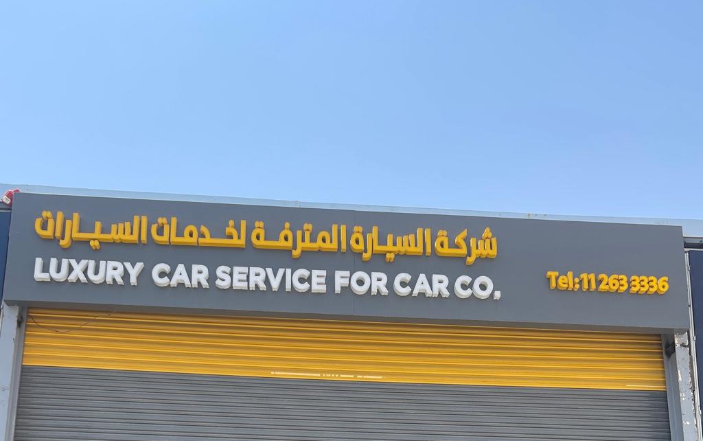 صالة القيادة الفارهة للسيارات - صورة 2