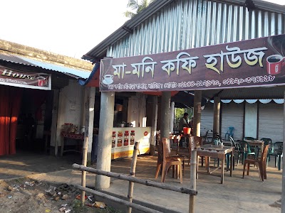 Photos of মা মনি কফি হাউজ