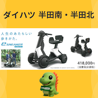 ダイハツ半田北 (株)カーステージ