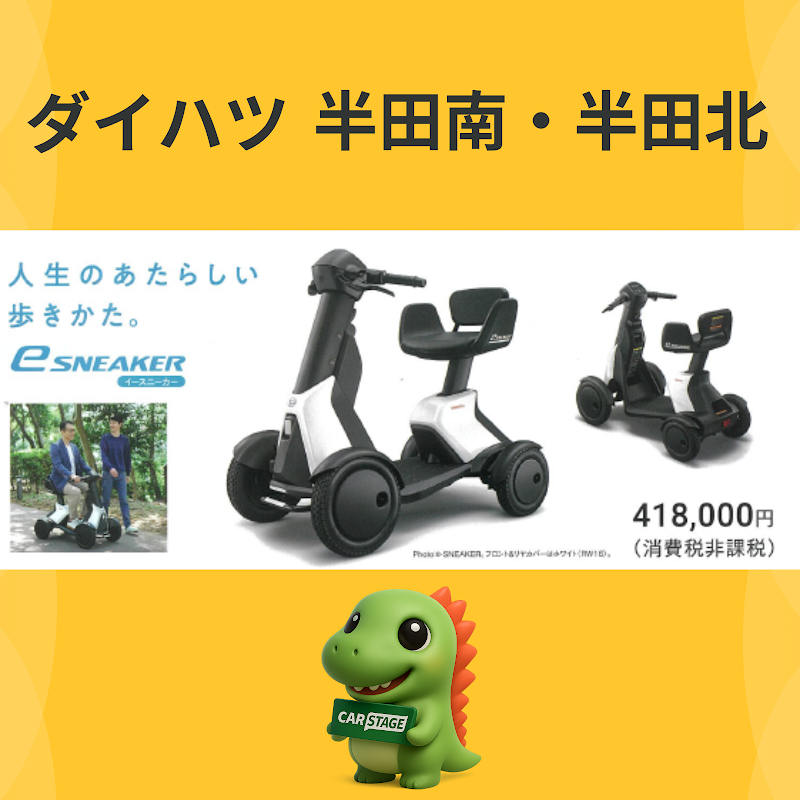 ダイハツ半田北 (株)カーステージ