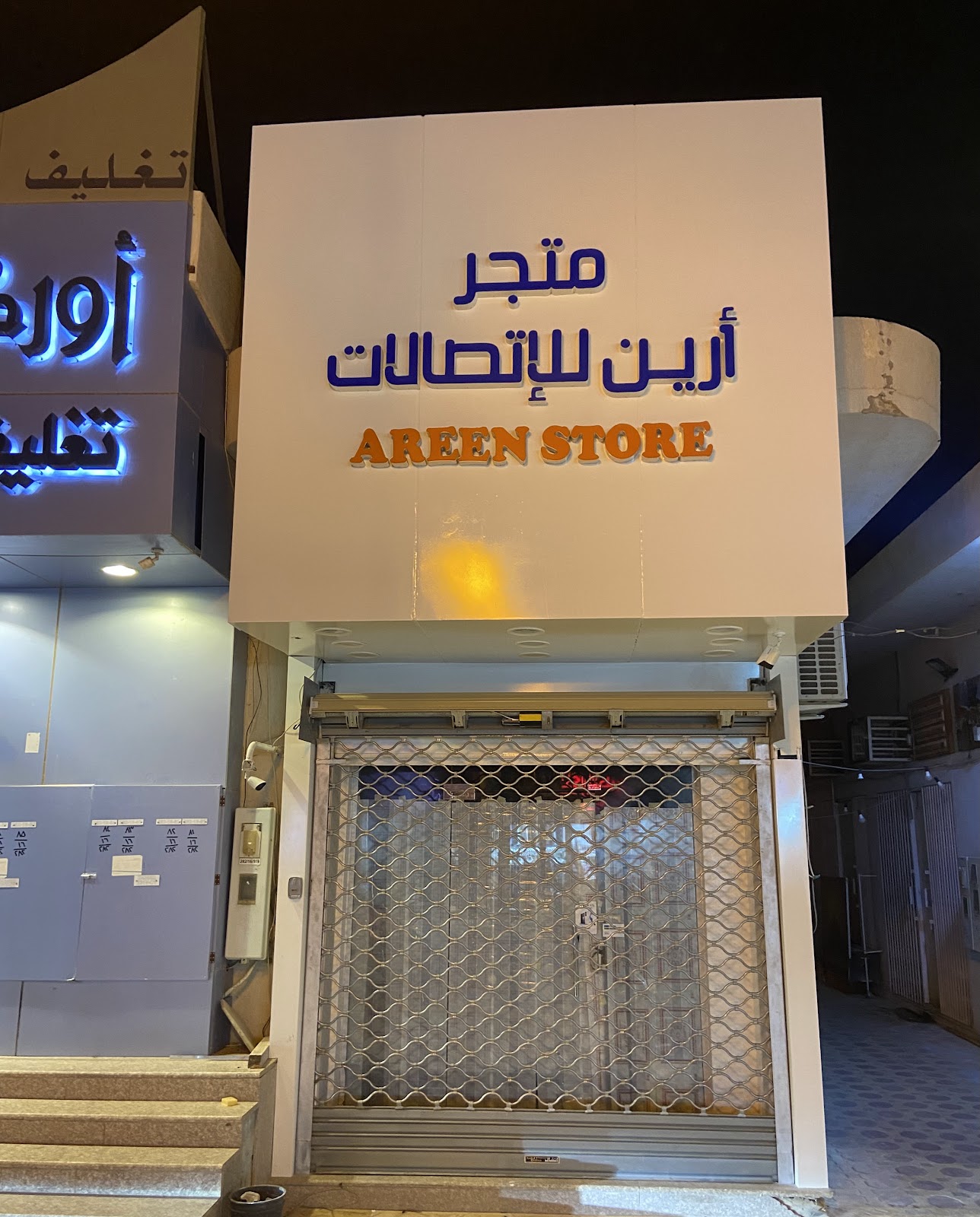 روعة البيان للاتصالات - صورة 4