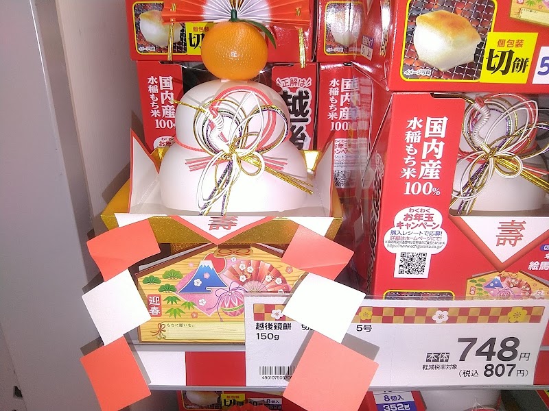 DCM 木更津潮見店