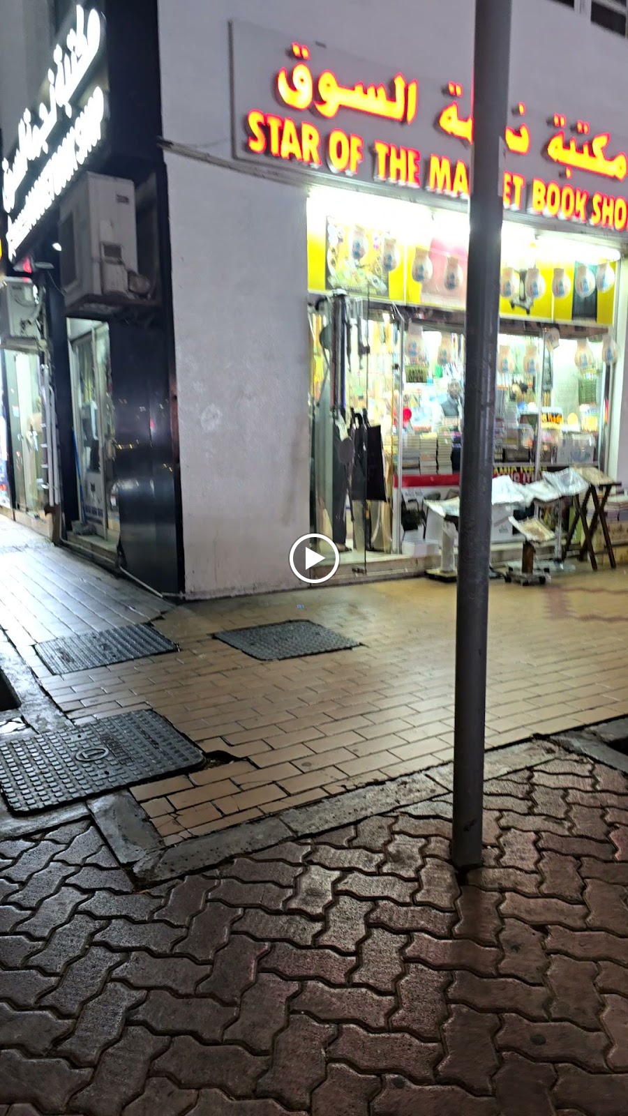 Star book shop - صورة 3