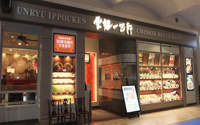 雲龍一包軒 イオンモールりんくう泉南