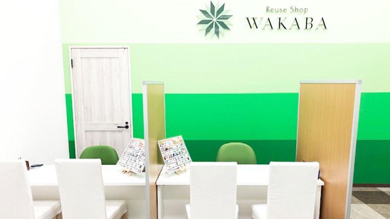 買取店わかばイオンスーパーセンター五城目店