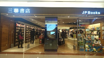 Photos of Joint Publishing 三聯書局
