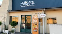 ナポリの食卓 長野南BP店