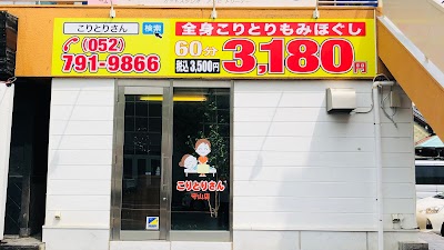 こりとりさん 守山店