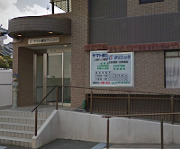 ヤマト健診クリニック