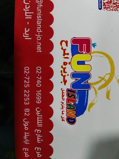 Photos of جزيرة المرح للالعاب Fun Island Toys And Baby