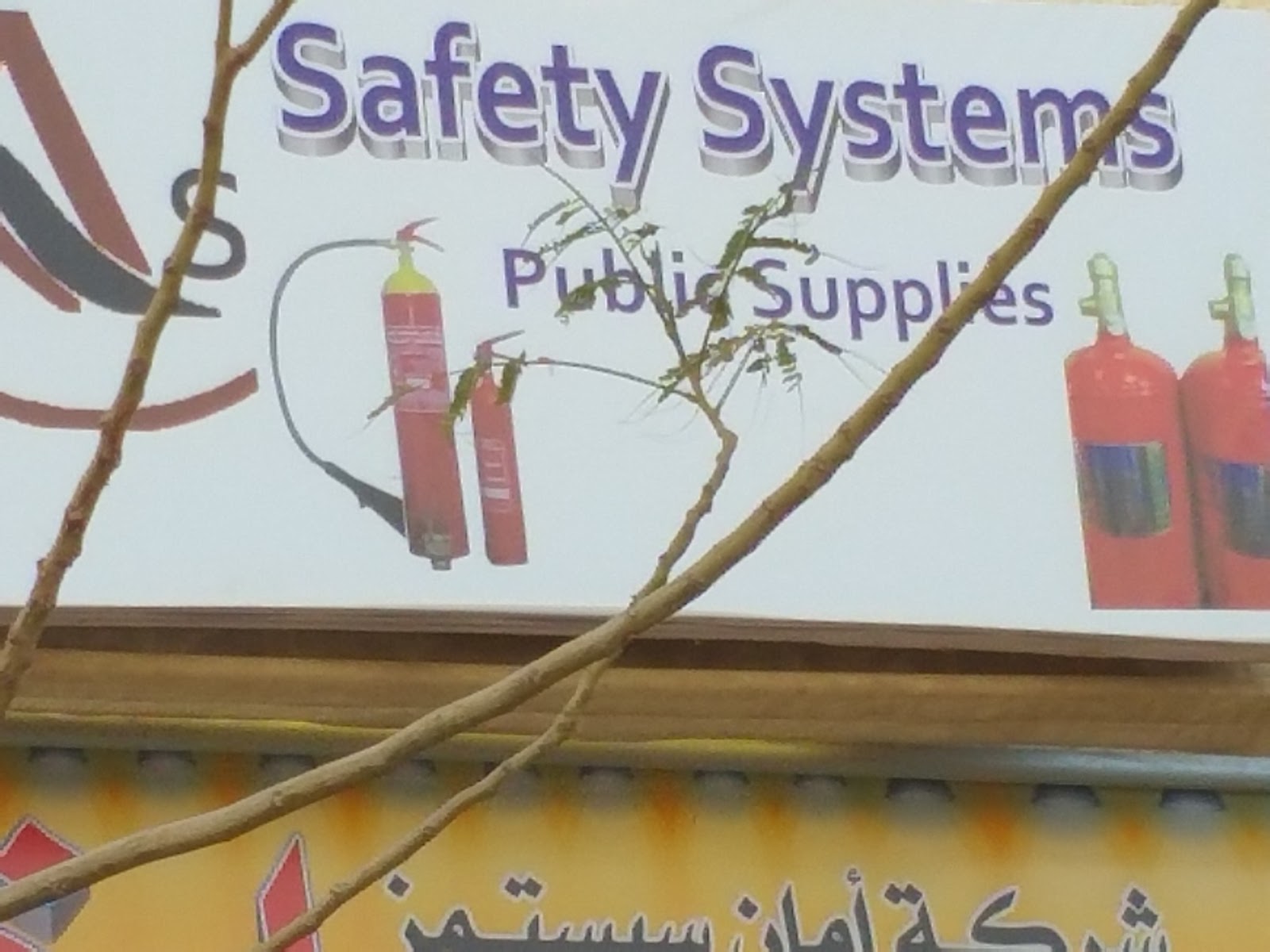 شركة أمان مصر للأمن والحراسة