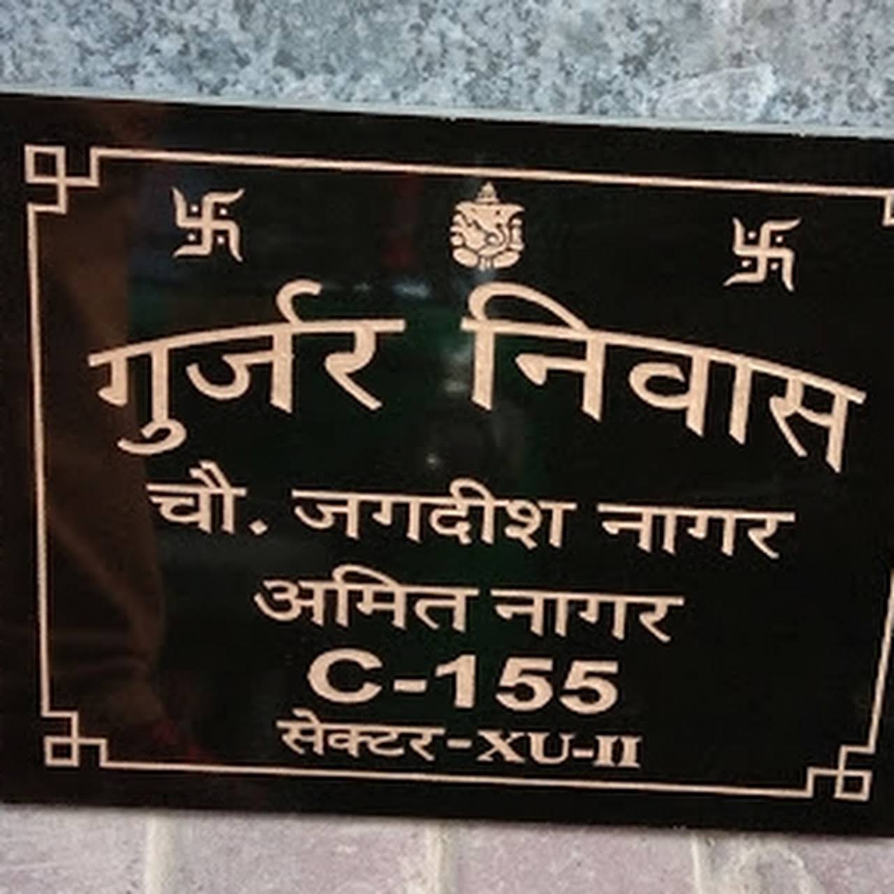 Uma Shankar Name Plate Marble Supplier In Palam