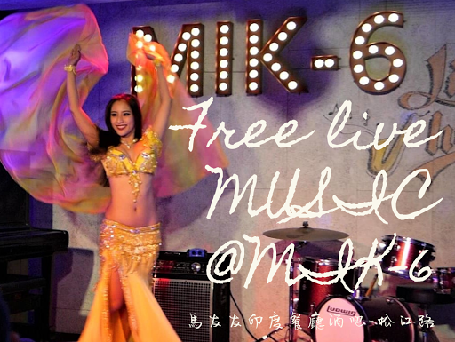 黛安娜肚皮舞 DIANA Belly Dance｜馬友友印度餐廳酒吧 MIK-6 post image