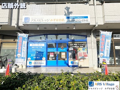 アルスビレッジ みずほ台店